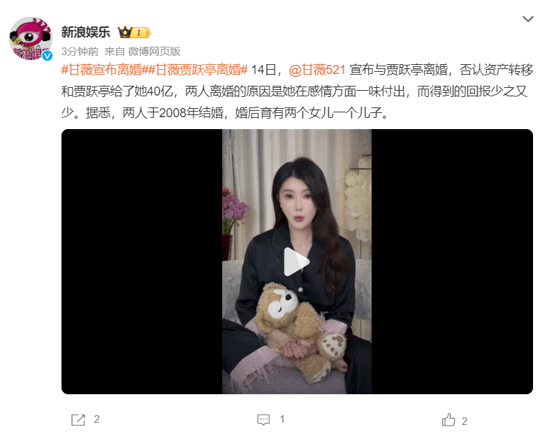 世界杯皇冠平台_否认资产转移世界杯皇冠平台！甘薇宣布与贾跃亭离婚