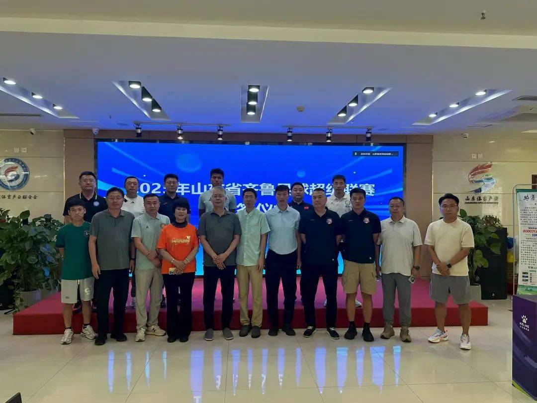 丹麦超级联赛
_2025 山东省齐鲁足球超级联赛九月开赛