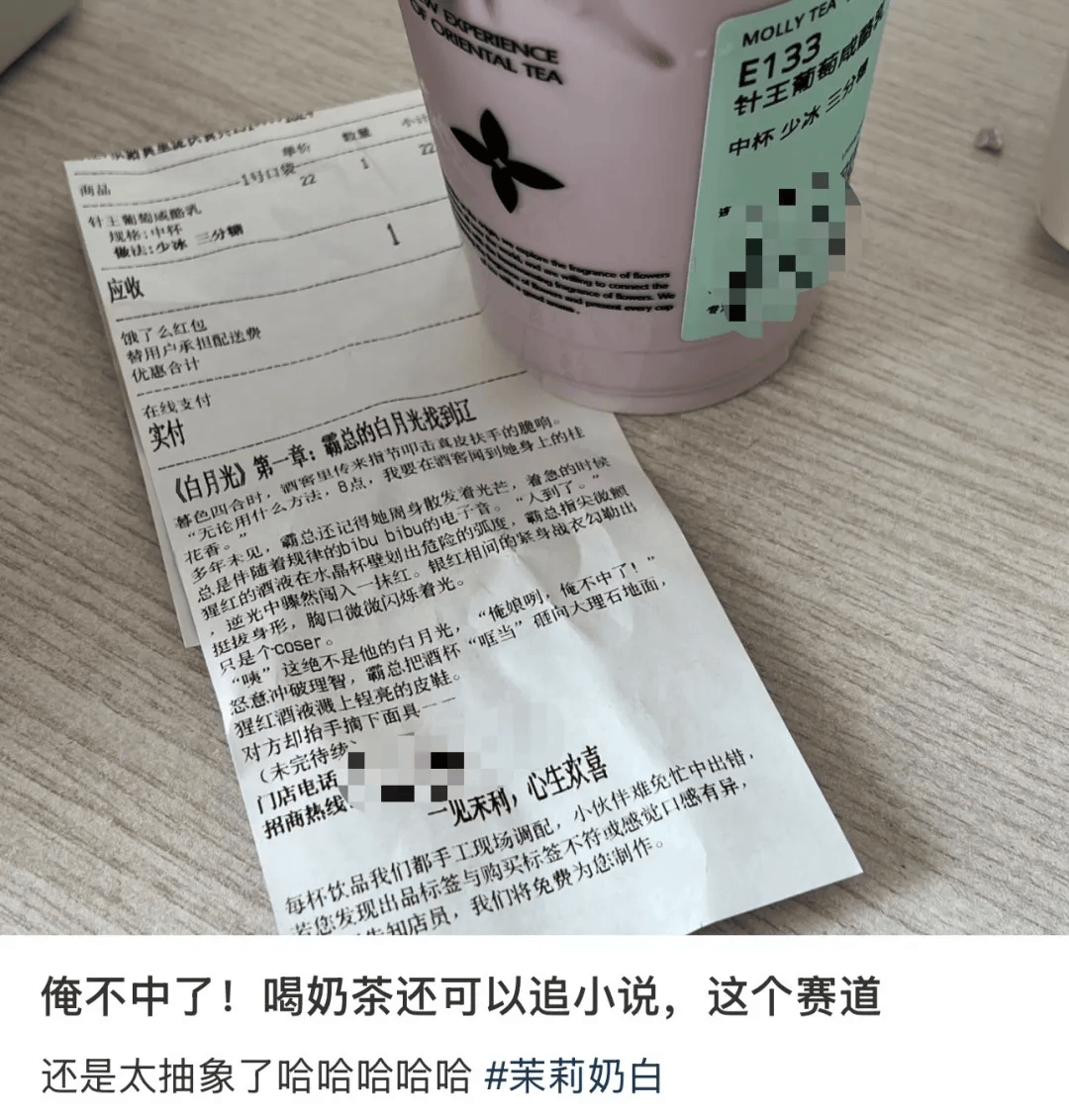 香港足球網_知名奶茶品牌小票火了香港足球網，上海网友疯狂“追更”：等不及了！