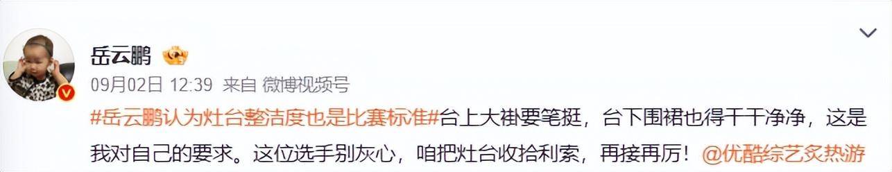 皇冠代理_岳云鹏因灶台脏淘汰588元扬州炒饭选手：我当过厨师皇冠代理，灶台的干净也是厨艺的一部分