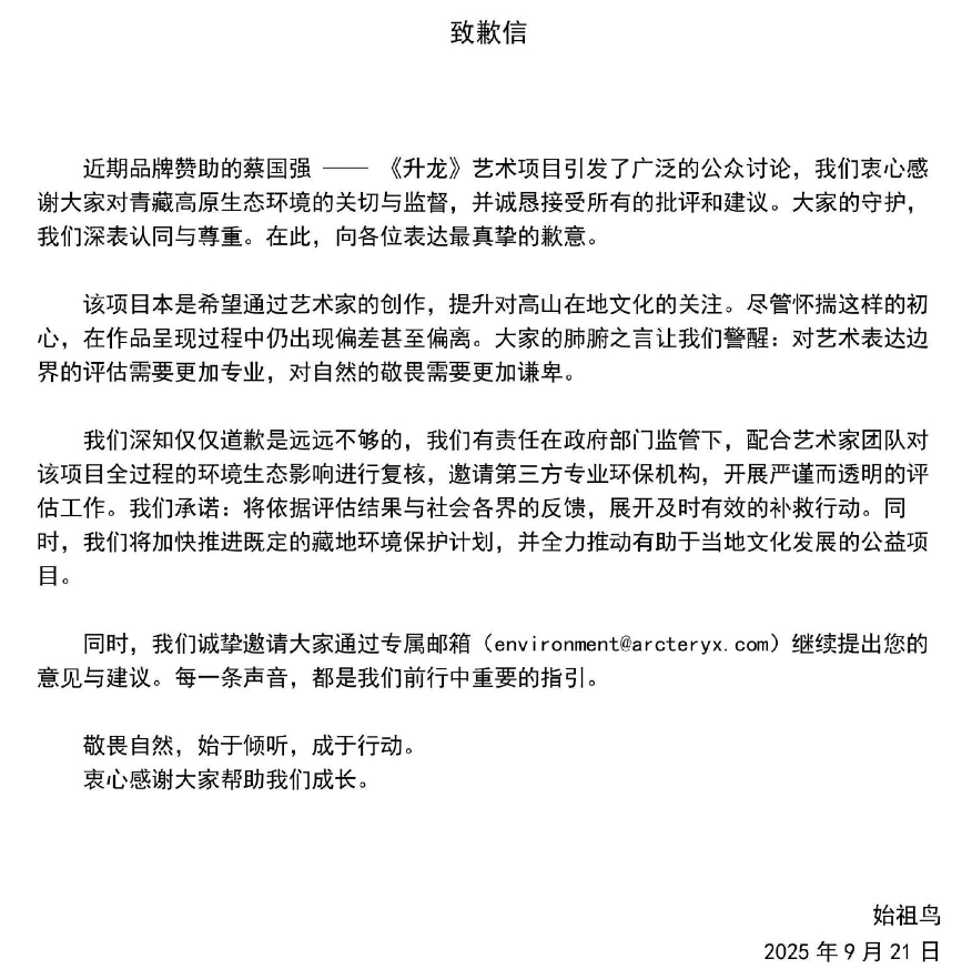 皇冠信用網怎么申请_蔡国强烟花秀皇冠信用網怎么申请,官方通报,始祖鸟道歉