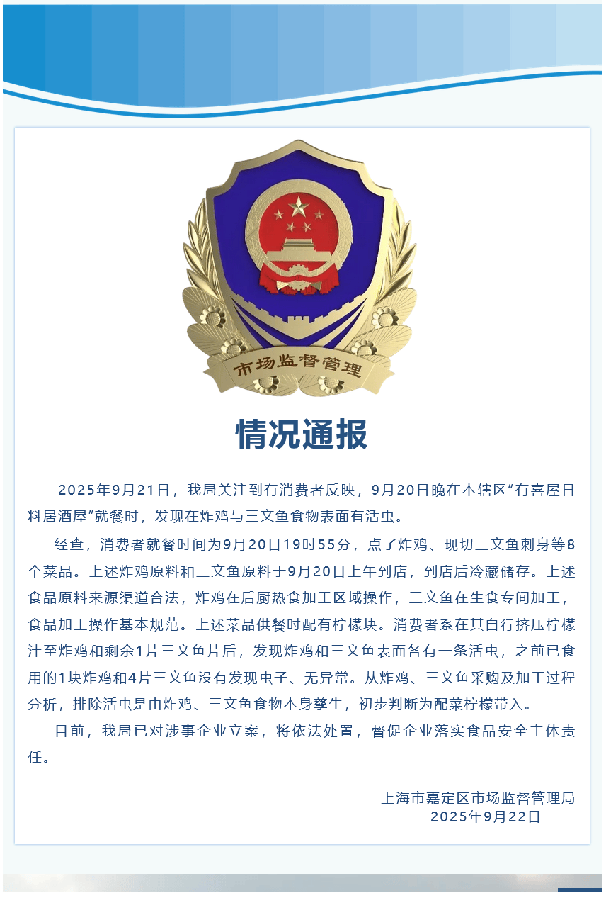 皇冠信用网代理如何注册_官方通报“顾客称吃日料在三文鱼上发现活虫”：已食用的食物无活虫皇冠信用网代理如何注册，初步判断为配菜带入，已对涉事企业立案