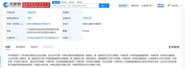皇冠信用网平台出租_华为引望公布车辆行驶陪伴专利