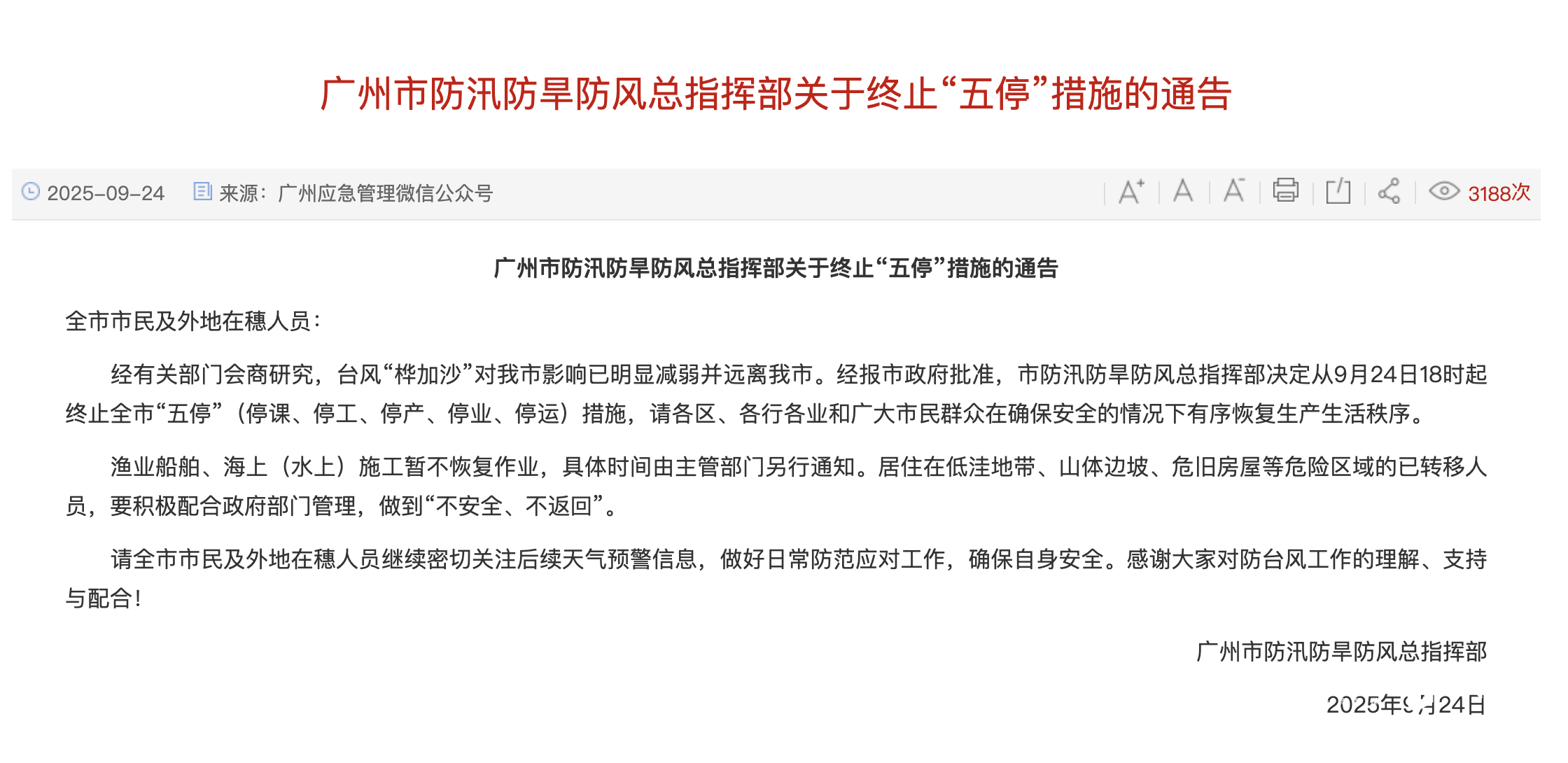 皇冠信用网平台出租_复工复产！广州仍在台风环流下皇冠信用网平台出租，风暴潮+天文大潮有江水倒灌