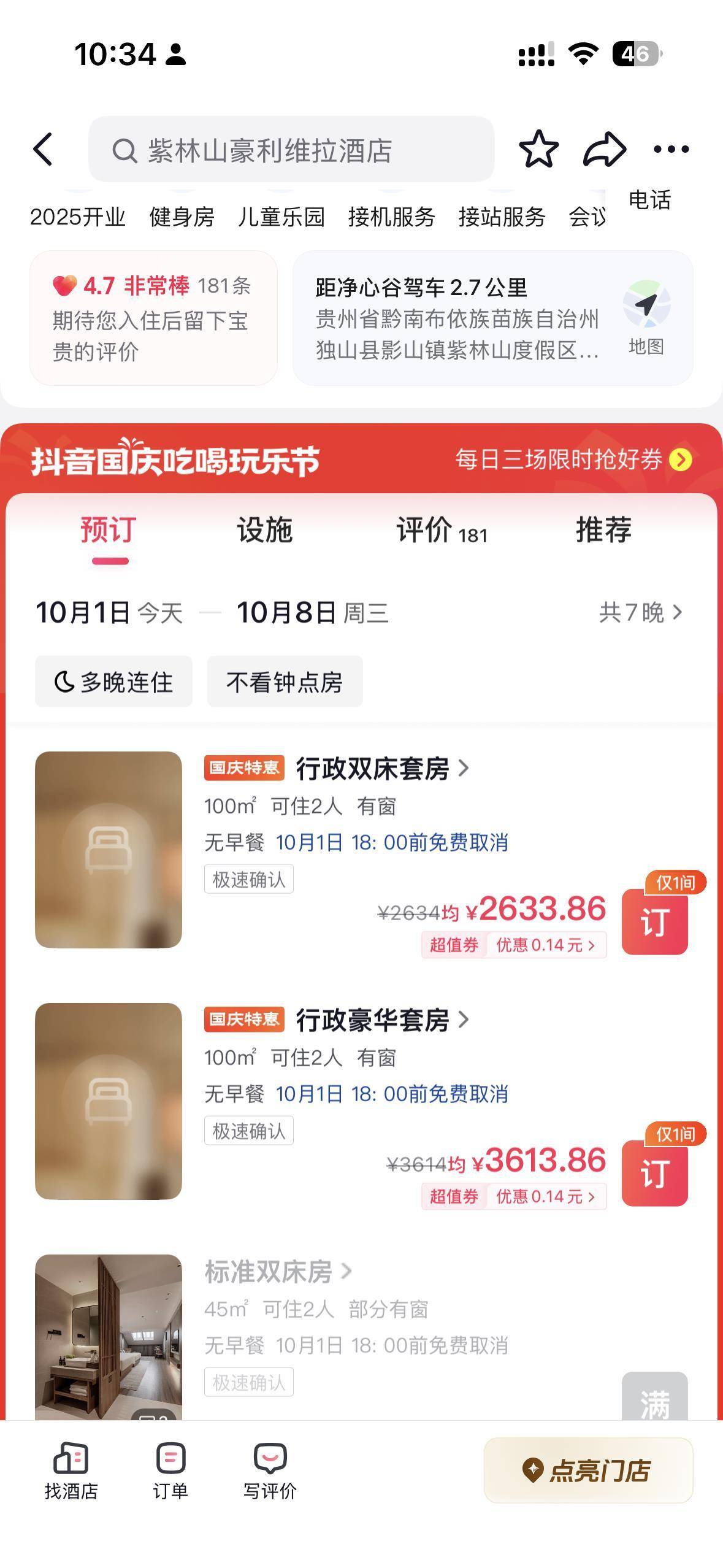 皇冠信用網代理_“天下第一水司楼”改豪华酒店后首个国庆假期入住火爆：10月3日已满房皇冠信用網代理，3688元的行政豪华套房也被订了