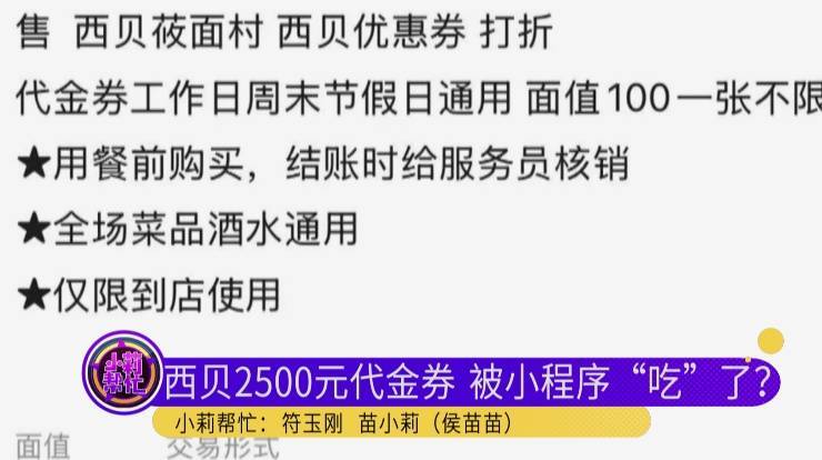 如何申请皇冠信用盘_男子低价买入2500元西贝代金券如何申请皇冠信用盘，充进小程序后竟全部消失！西贝回应：被盗刷，已报警！