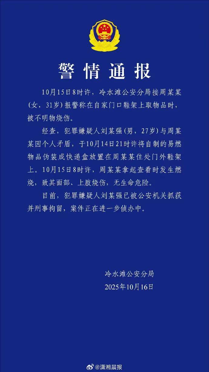 皇冠信用網网址
_女主播称遭伪装快递包裹炸伤皇冠信用網网址
,湖南警方通报