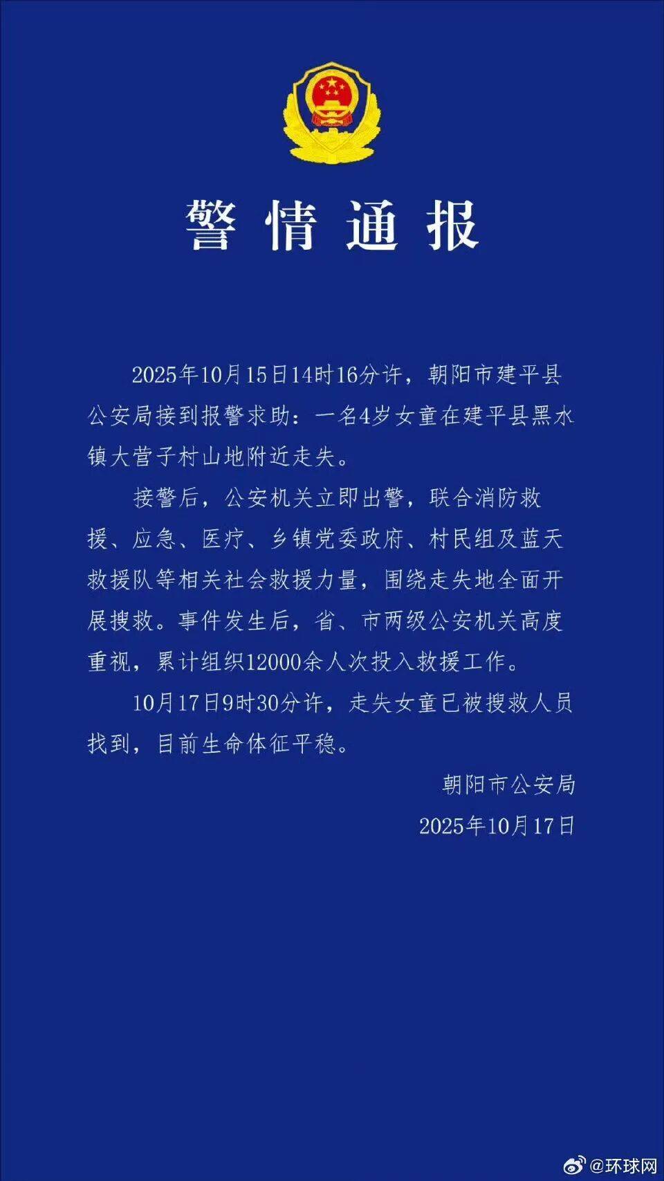 皇冠信用網登2
_官方通报辽宁失联4岁女童已找到：目前生命体征平稳