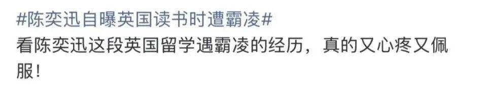 皇冠信用网如何申请
_陈奕迅自曝英国求学时遭欺凌:整个人被强行塞进垃圾桶