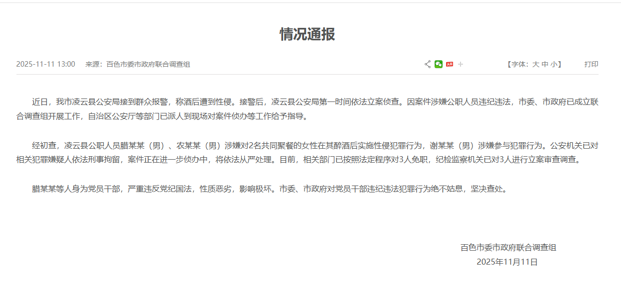 皇冠信用APP下载
_广西百色通报“公职人员涉性侵案”情况