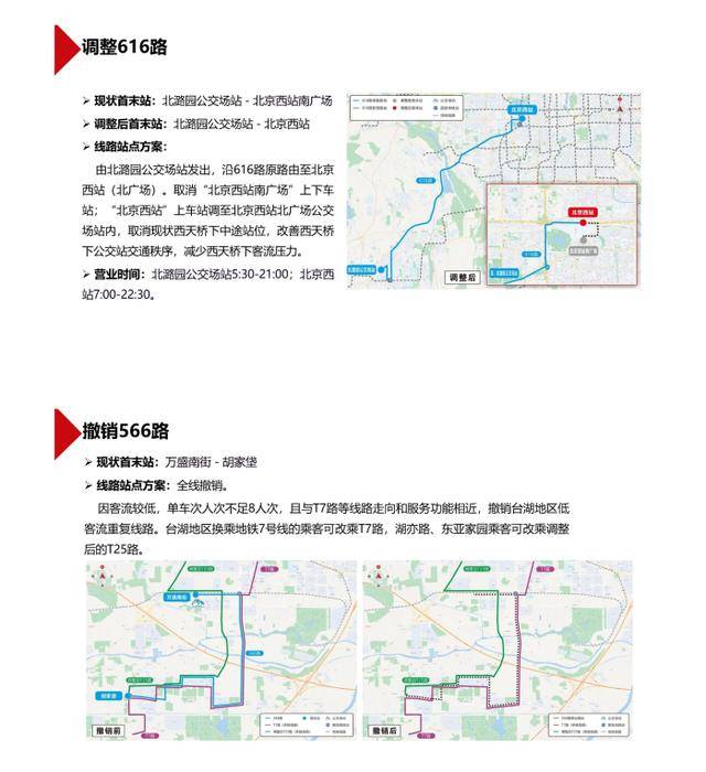 如何申请皇冠代理
_北京8条公交线路拟优化调整如何申请皇冠代理
,方案征求意见