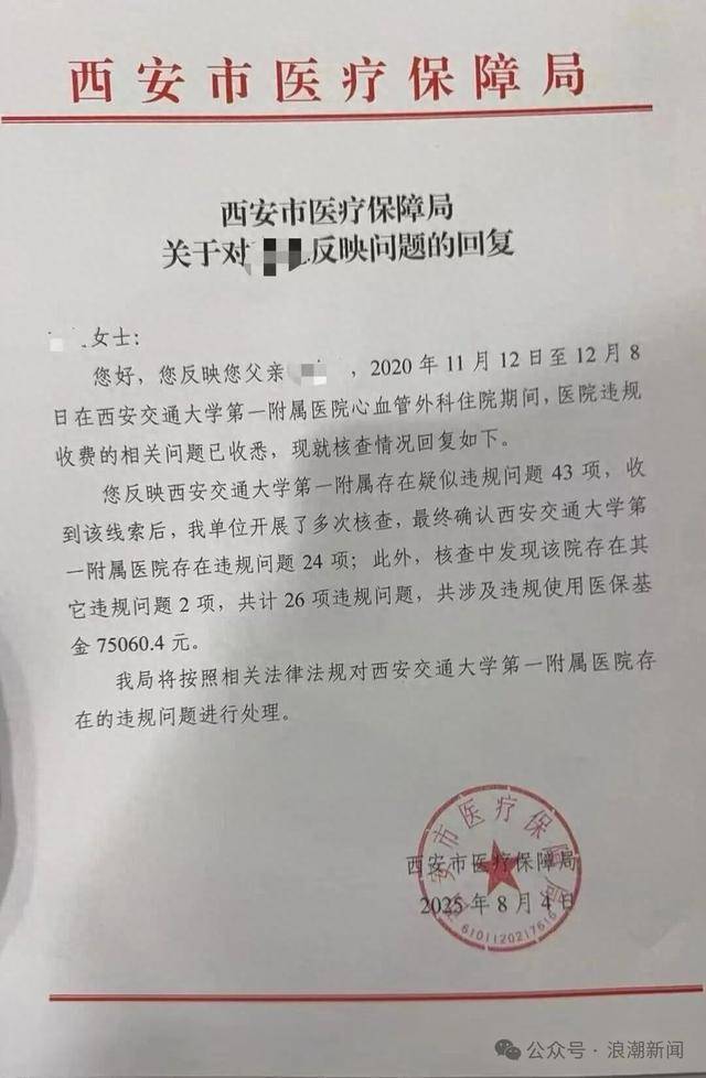 皇冠信用网怎么开户
_手术花了60多万？陕西西安交大第一附属医院被患者家属举报后皇冠信用网怎么开户
，查出26项违规问题