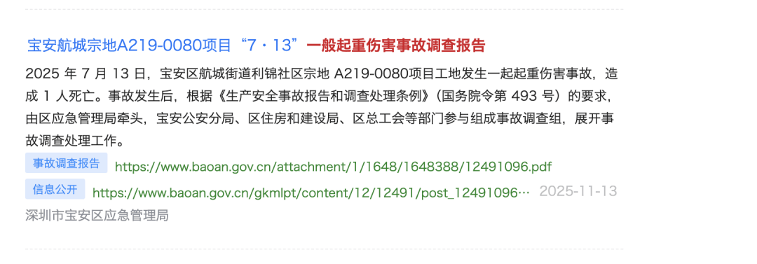 皇冠信用网登2代理
_钢丝绳腐蚀生锈！深圳官方通报一工地亡人事故皇冠信用网登2代理
，多公司及人员被建议处理