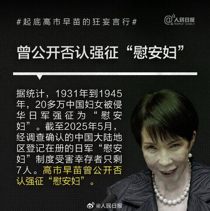 皇冠信用网可以占几成
_起底高市早苗狂妄言行：否认南京大屠杀皇冠信用网可以占几成
，参拜靖国神社超10次