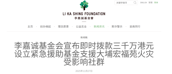 皇冠信用網出租代理
_李嘉诚捐款:即时拨出三千万港元皇冠信用網出租代理
,外加五千万港元后续支援