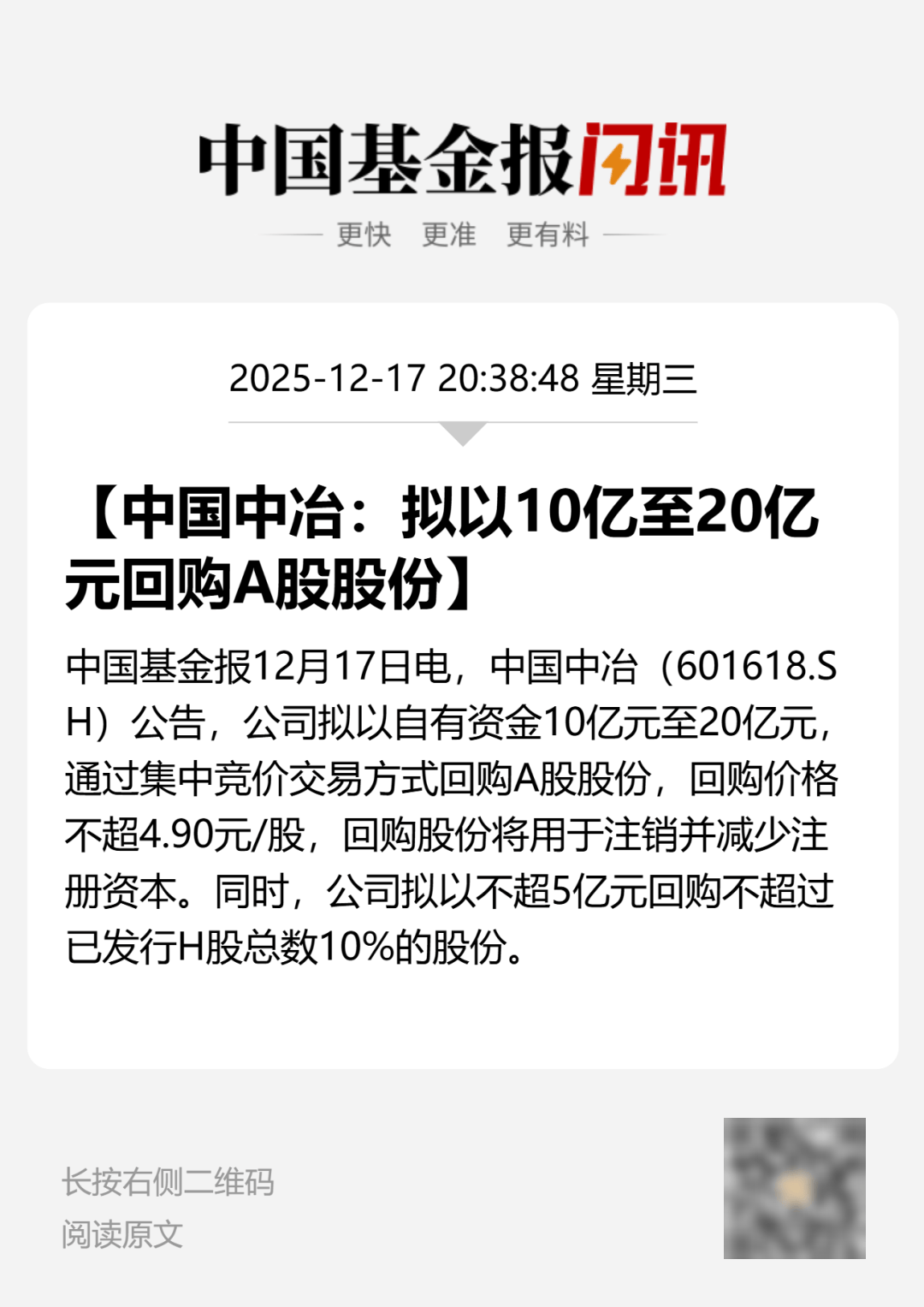 皇冠信用网最新地址_601618皇冠信用网最新地址，拟回购注销2亿股至4亿股