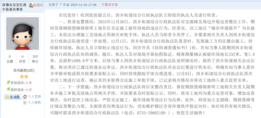 皇冠体育正网_深圳一1800平绿地遭破坏!部门确认无证施工皇冠体育正网,将重点巡查