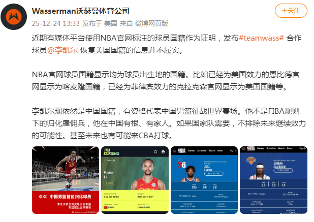 皇冠信用网代理登3_李凯尔本人回应“恢复美国国籍”:没有改变;经纪公司此前辟谣皇冠信用网代理登3,称李凯尔现依然是中国国籍,他在中国有家人,甚至未来有可能来CBA打球