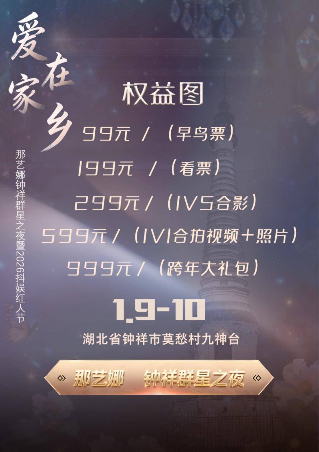 皇冠信用网怎么代理_东来东往、谢孟伟等劣迹艺人现身群星晚会引质疑 钟祥文旅：东来东往已退演