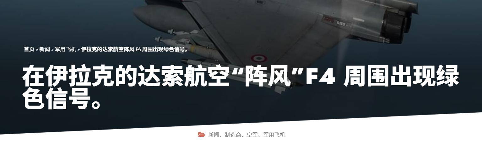 皇冠信用网如何注册_法国截胡中国订单皇冠信用网如何注册，突然对伊拉克大规模军售！歼10战机出口悬了？