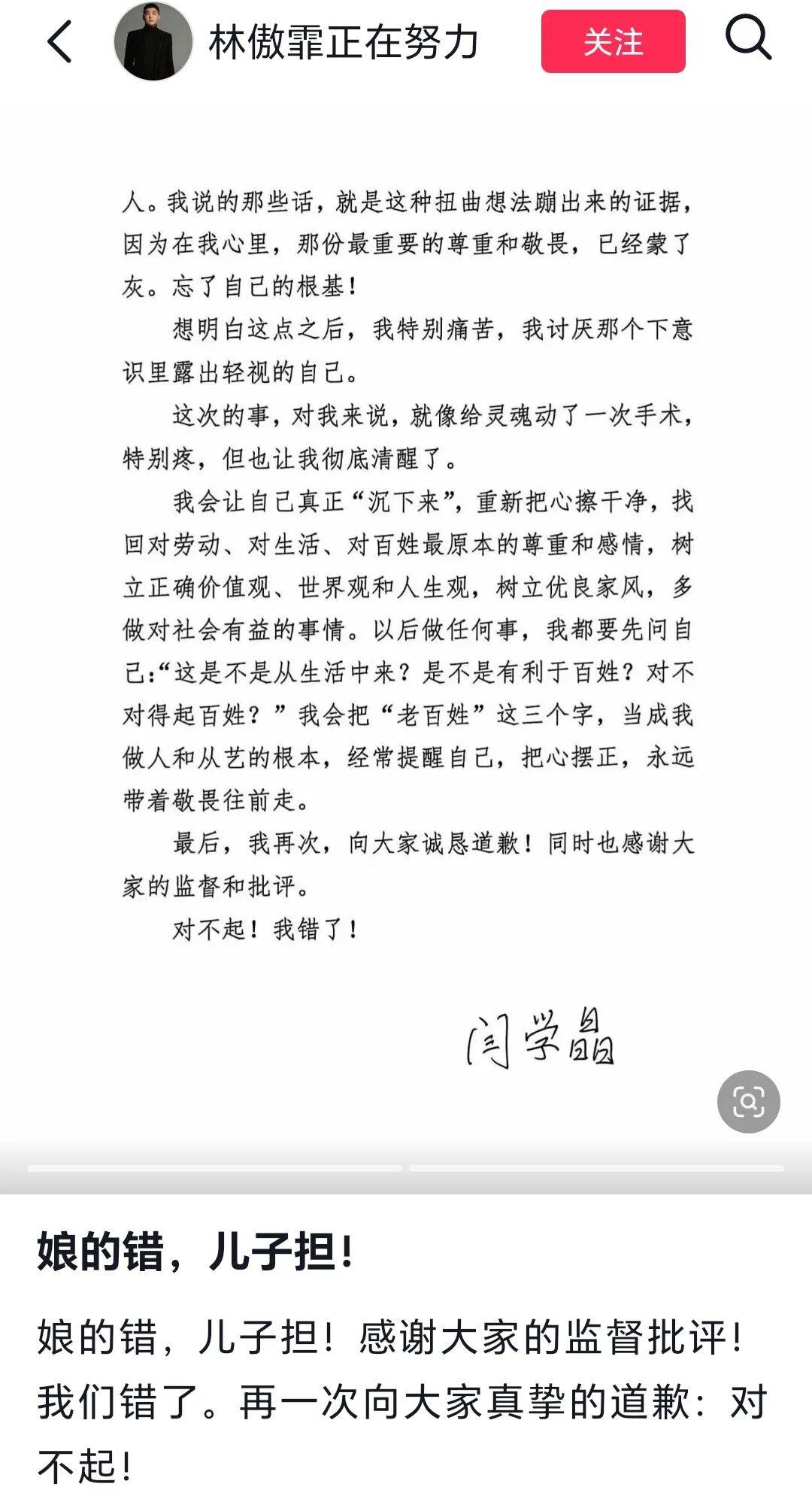 皇冠tg @xinyongwang_刚刚！闫学晶儿子道歉：“娘的错皇冠tg @xinyongwang，儿子担！感谢大家的监督批评！我们错了”
