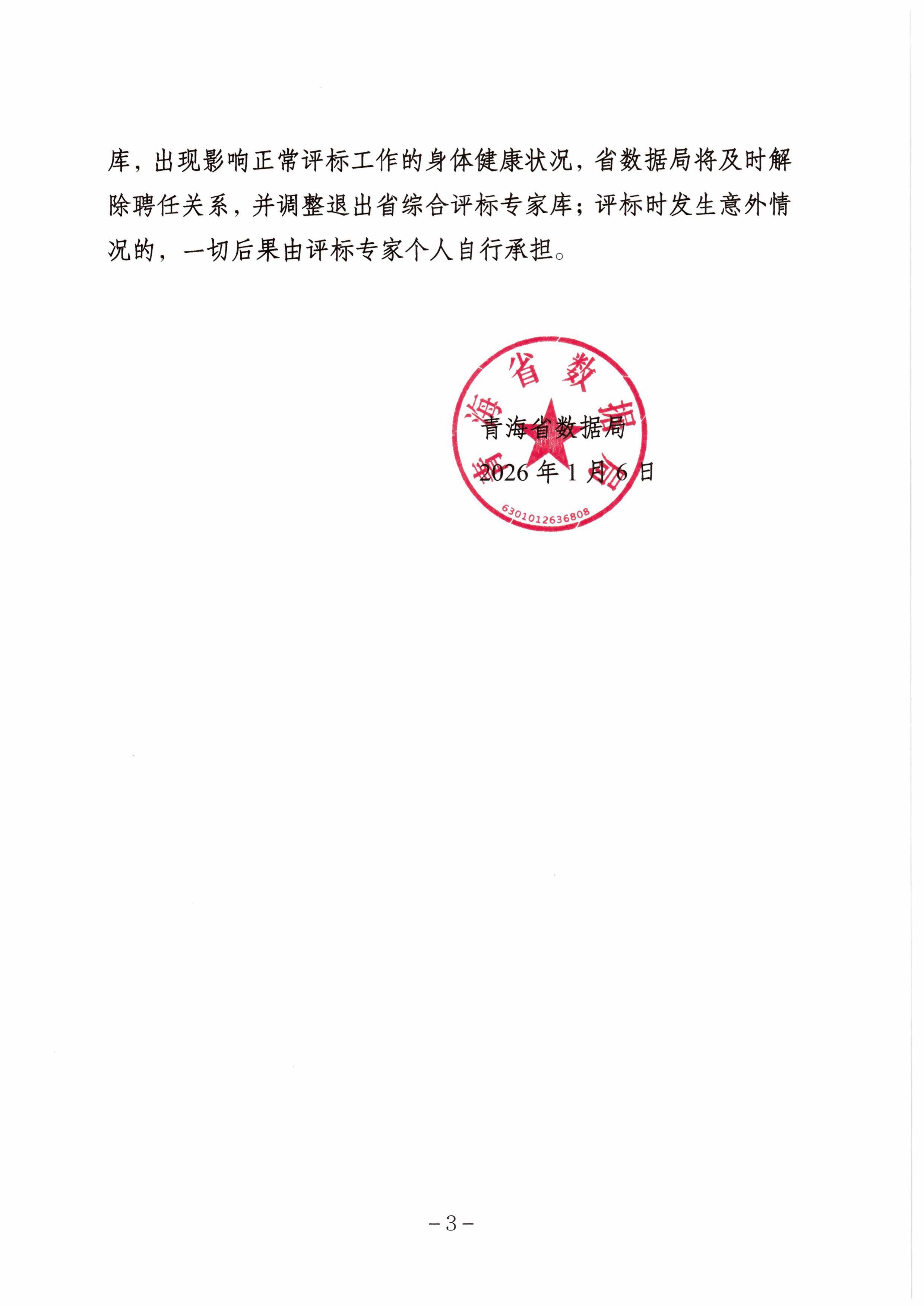 皇冠登2开户_官方通报“4名评标专家在评标过程中身体不适送医皇冠登2开户，事后被解聘”