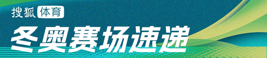 皇冠信用网登3代理注册_冬奥速滑男子500米：前三名均破奥运纪录 高亭宇获第7