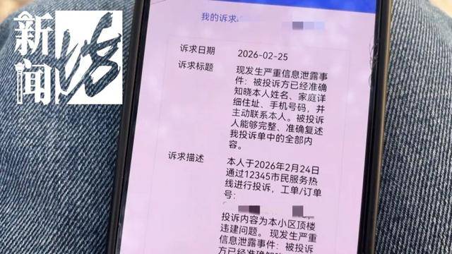 皇冠信用盘正网 _“连我妈在哪打拳都知道”！男子通过12345实名举报邻居违建后隐私被泄露皇冠信用盘正网 ，谁干的？