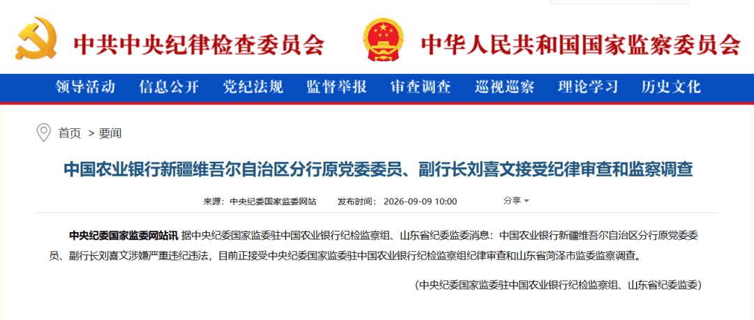 皇冠信用网怎么申请_涉嫌严重违纪违法皇冠信用网怎么申请,刘喜文被查