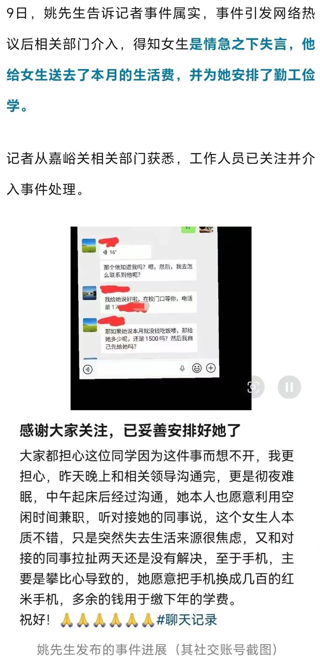 欧洲冠军联赛_女大学生短信质问捐赠人 “说资助我到不读书为止欧洲冠军联赛，请尽快打过来，不然曝光你” ，捐赠人：她情急失言，已送去生活费，有时感觉被架起来了