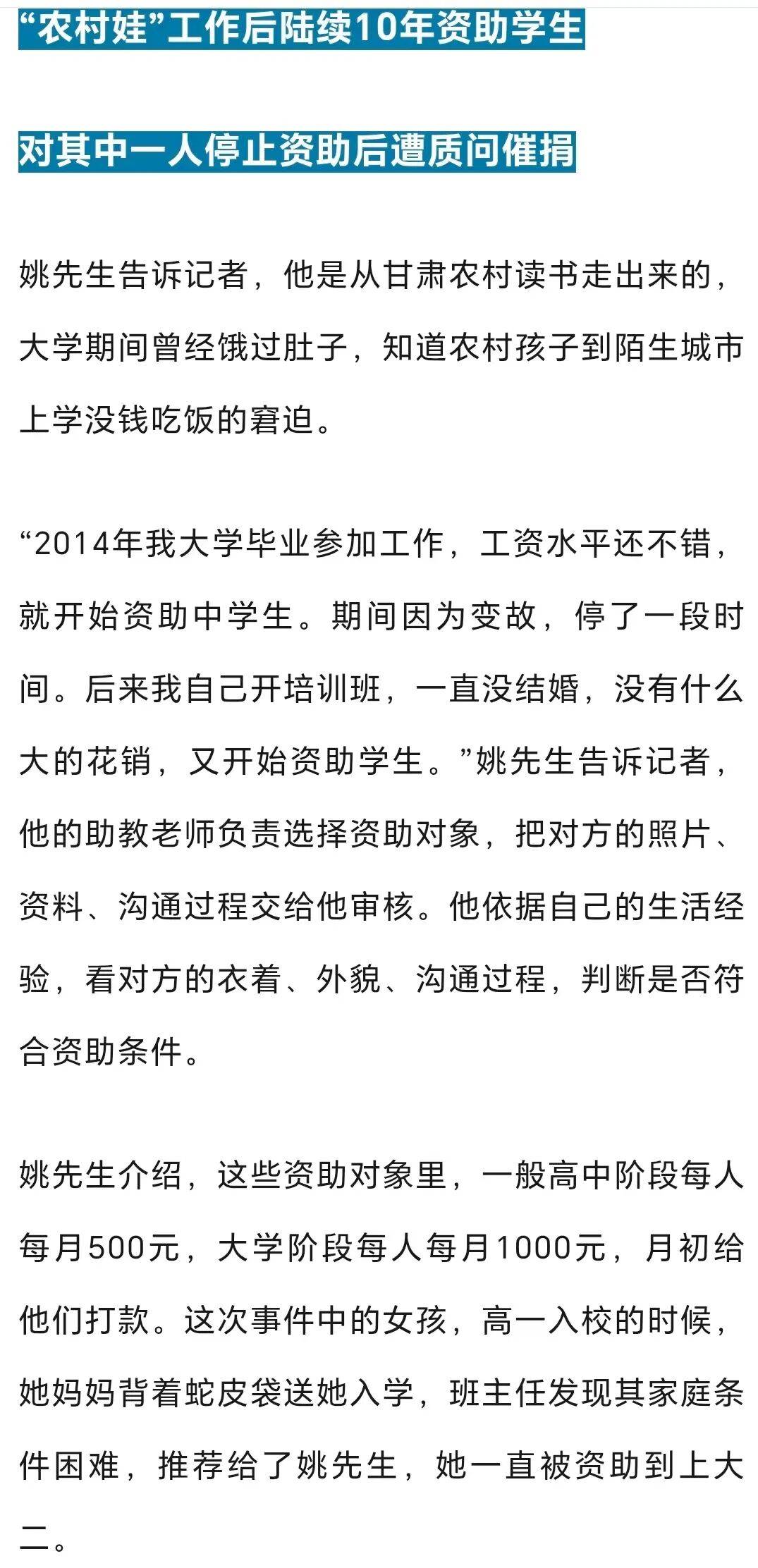 欧洲冠军联赛_女大学生短信质问捐赠人 “说资助我到不读书为止欧洲冠军联赛，请尽快打过来，不然曝光你” ，捐赠人：她情急失言，已送去生活费，有时感觉被架起来了